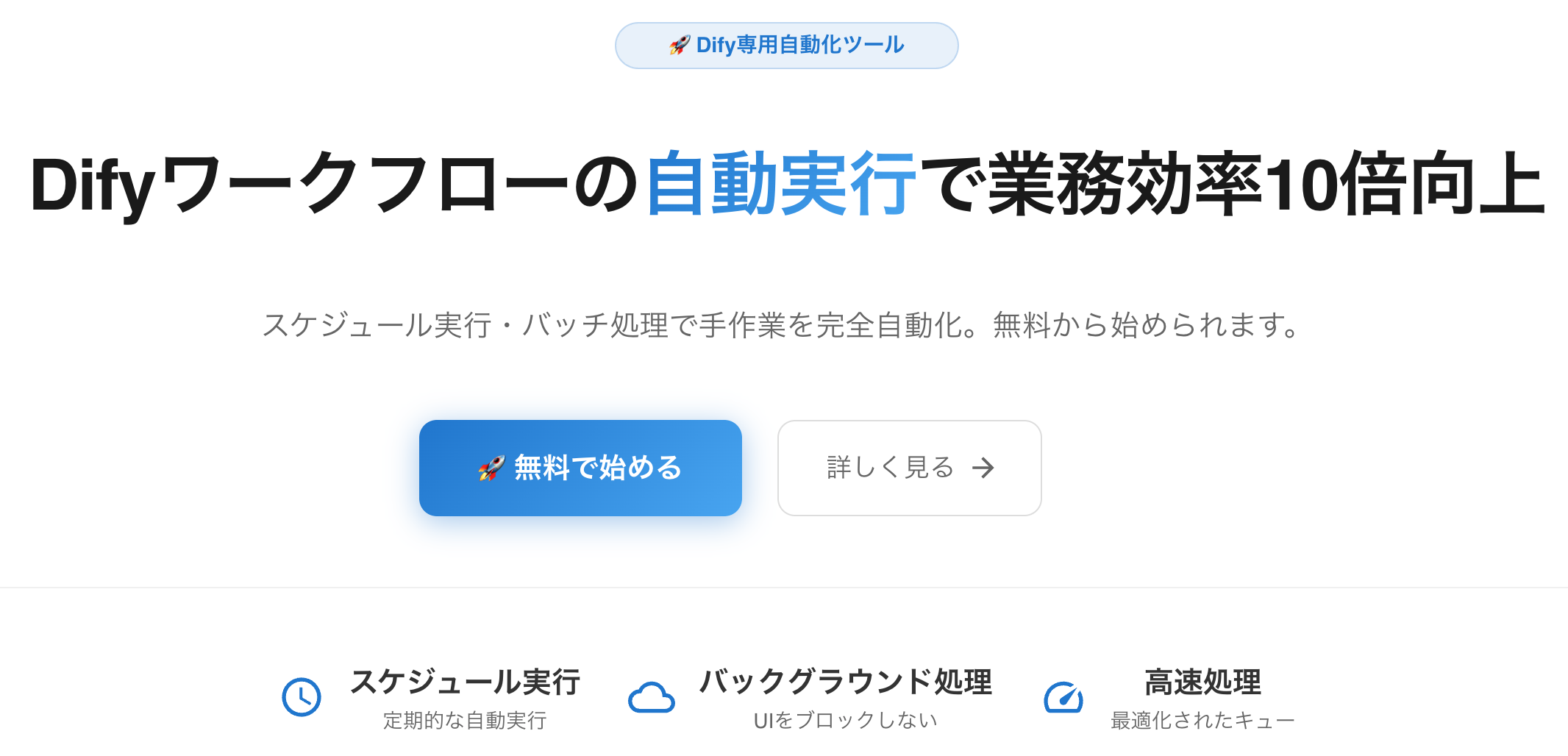DifyWorker